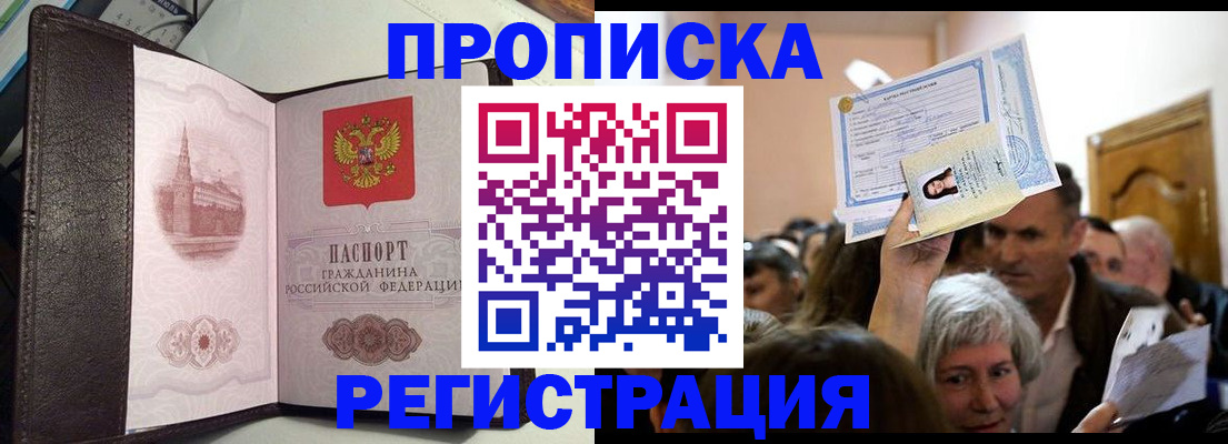 прописка для работы в Бурятии