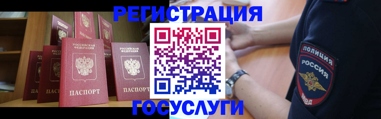 прописка штамп в Бурятии