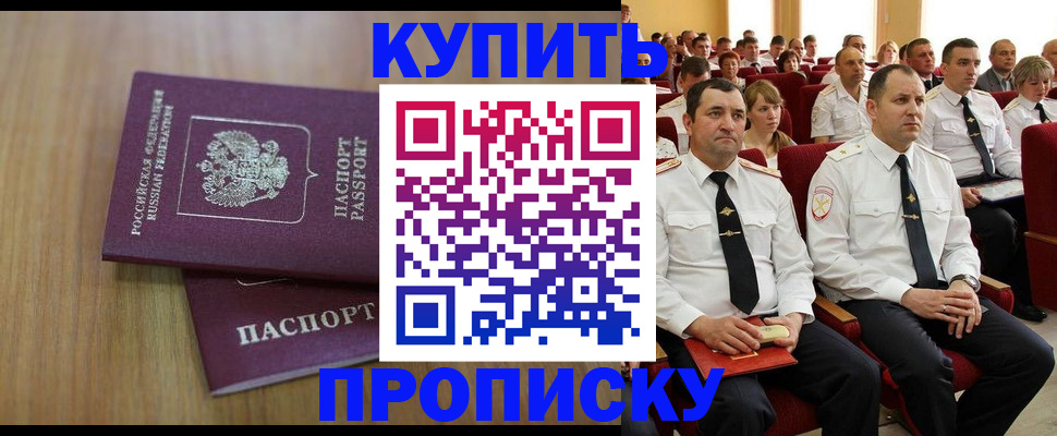 временная регистрация 2025 в Бурятии