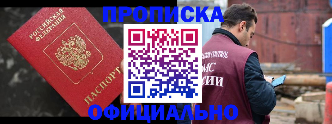 временная регистрация законно в Бурятии