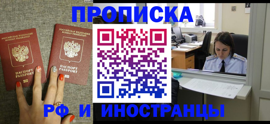 прописка законно в Бурятии