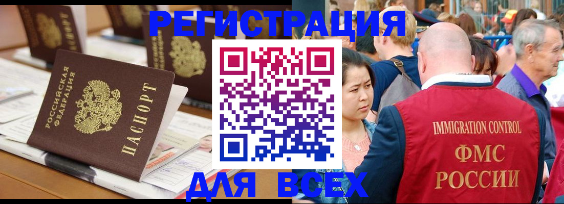 купить прописку в Бурятии
